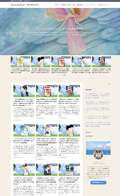 キュンとアニメ・マンガライフ